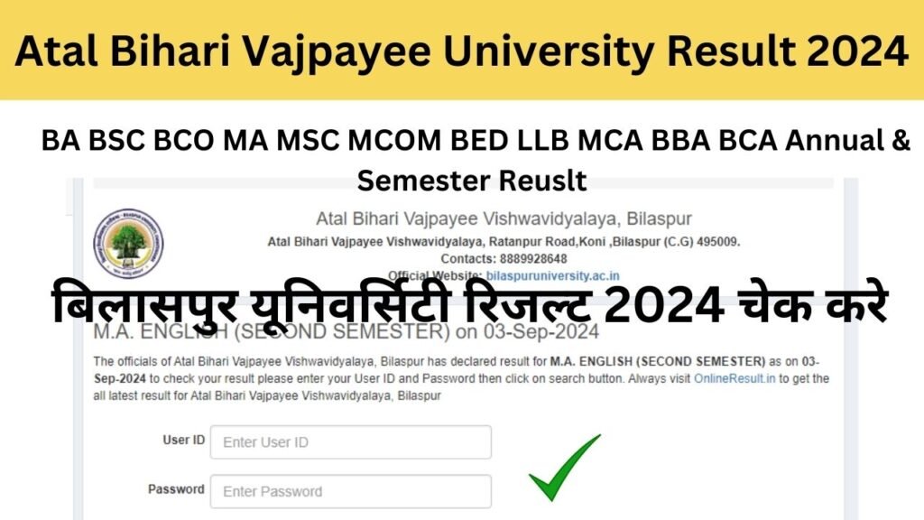 Atal Bihari Vajpayee University Result 2024 (Link Out) बिलासपुर यूनिवर्सिटी रिजल्ट 2024 कैसे चेक करे।