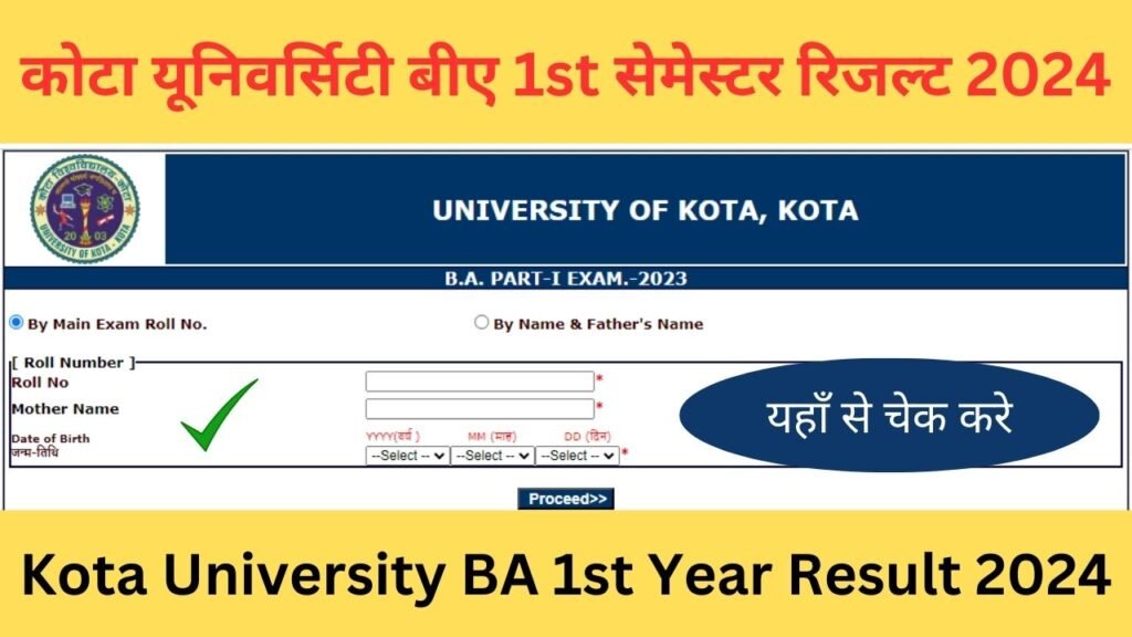 Kota University BA 1st Year Result 2024: कोटा यूनिवर्सिटी बीए 1st सेमेस्टर रिजल्ट यहाँ से चेक करे