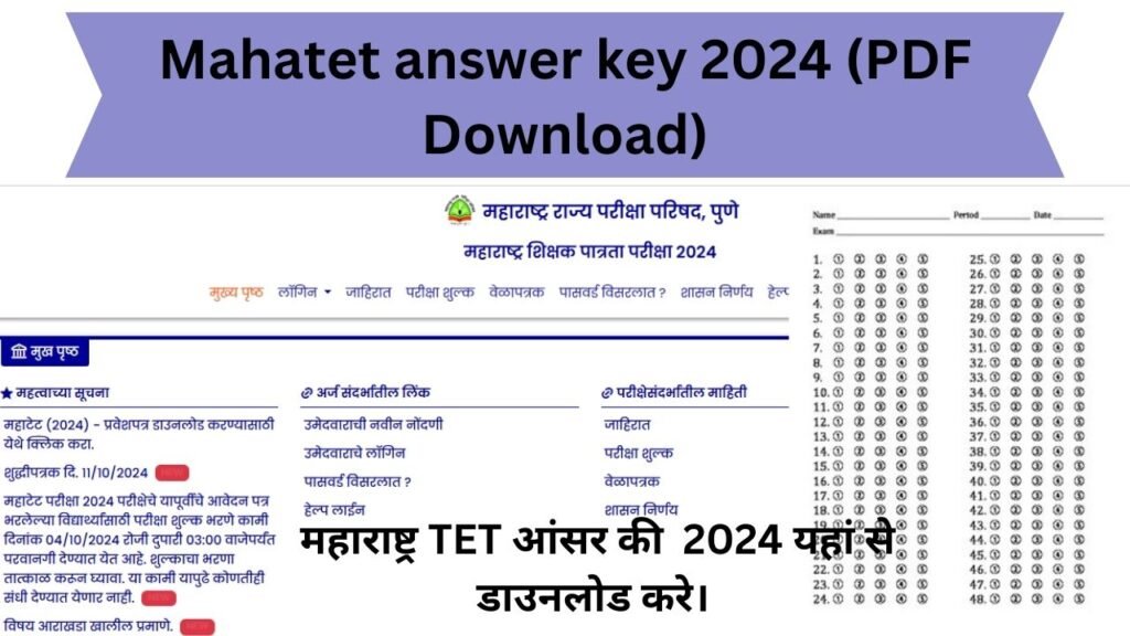 Mahatet answer key 2024 (PDF Download)