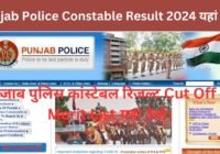 Punjab Police Constable Result 2024 यहां देखे।