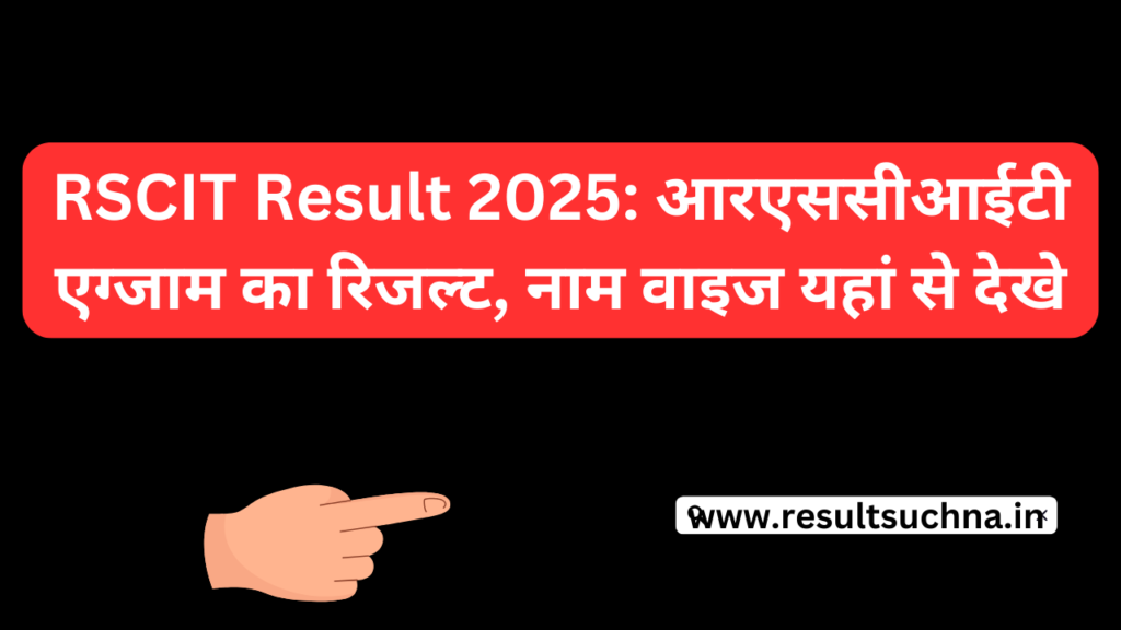 RSCIT Result 2025