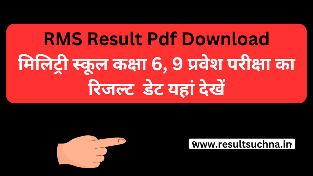 RMS Result 2025 Pdf Download