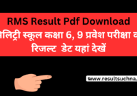 RMS Result 2025 Pdf Download