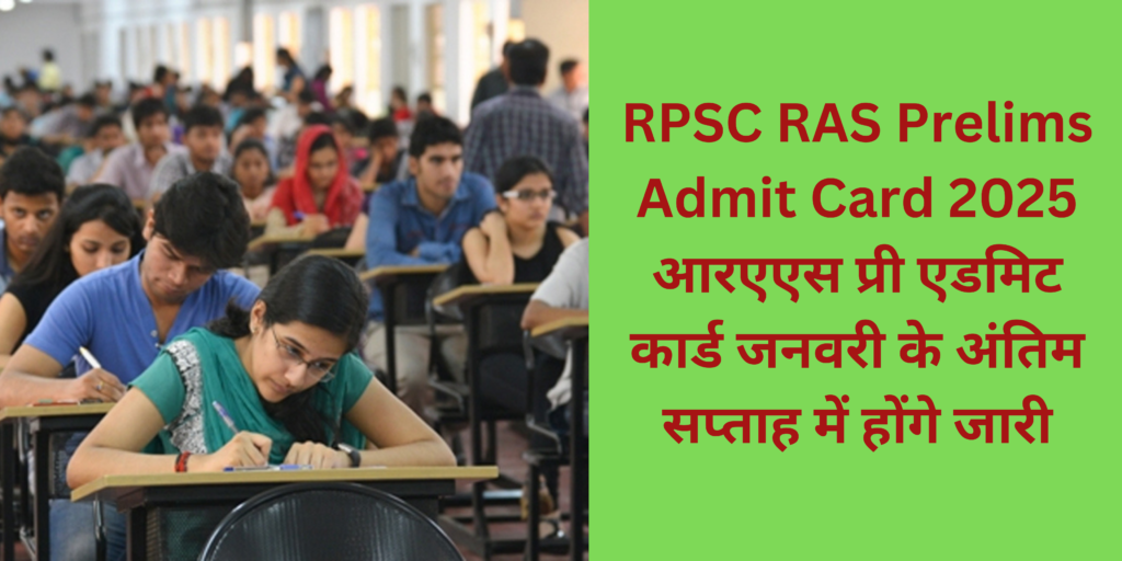 RPSC RAS Prelims Admit Card 2025