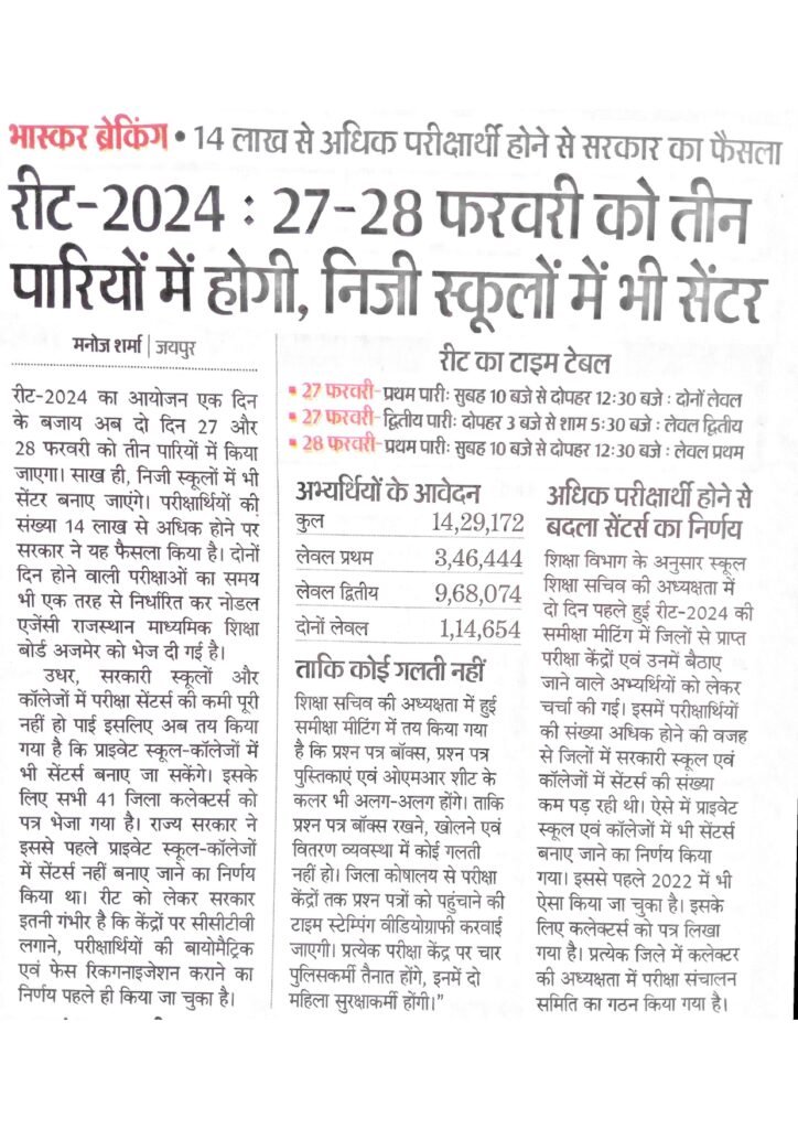 REET Exam Center List 2024-25