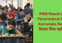 PMB Result 2025 Paramedical Board Karnataka Result at pmbkarnataka.org Link